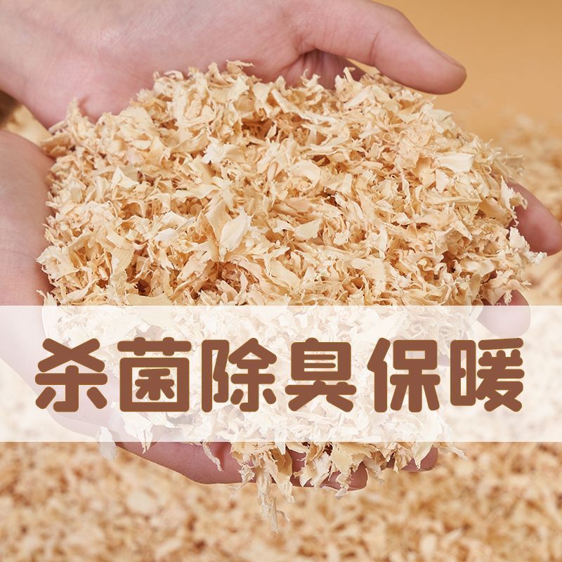 仓鼠垫料木屑小金丝熊宠物刨花保暖锯末无尘仓鼠木屑套装专用|undefined