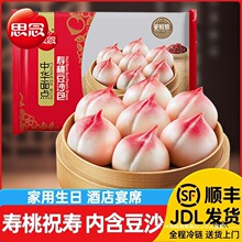 思念寿桃包馒头生日老人豆沙包祈福祝寿包馒头卡通早餐半成品