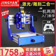 晶研1310两用DIY木工数控雕刻机全自动桌面迷你CNC激光打标机精准