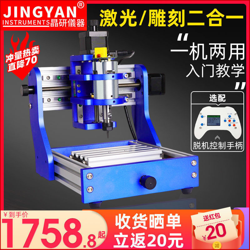 晶研1310两用DIY木工数控雕刻机全自动桌面迷你CNC激光打标机精准