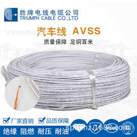 汽车低压PVC绝缘导线标准日标AVSS超薄环保阻燃纯铜电缆线0.5平方
