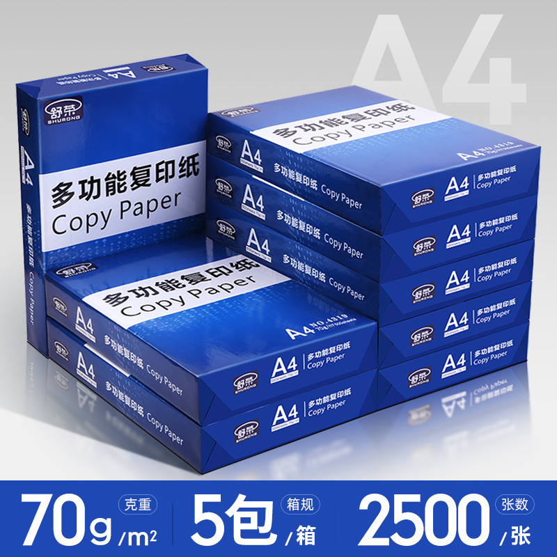 Shurong A4 印刷用紙 2500 枚コピー用紙 a4 フルボックス 70 グラム増粘 80 グラム両面印刷卸売フルボックス送料無料|undefined