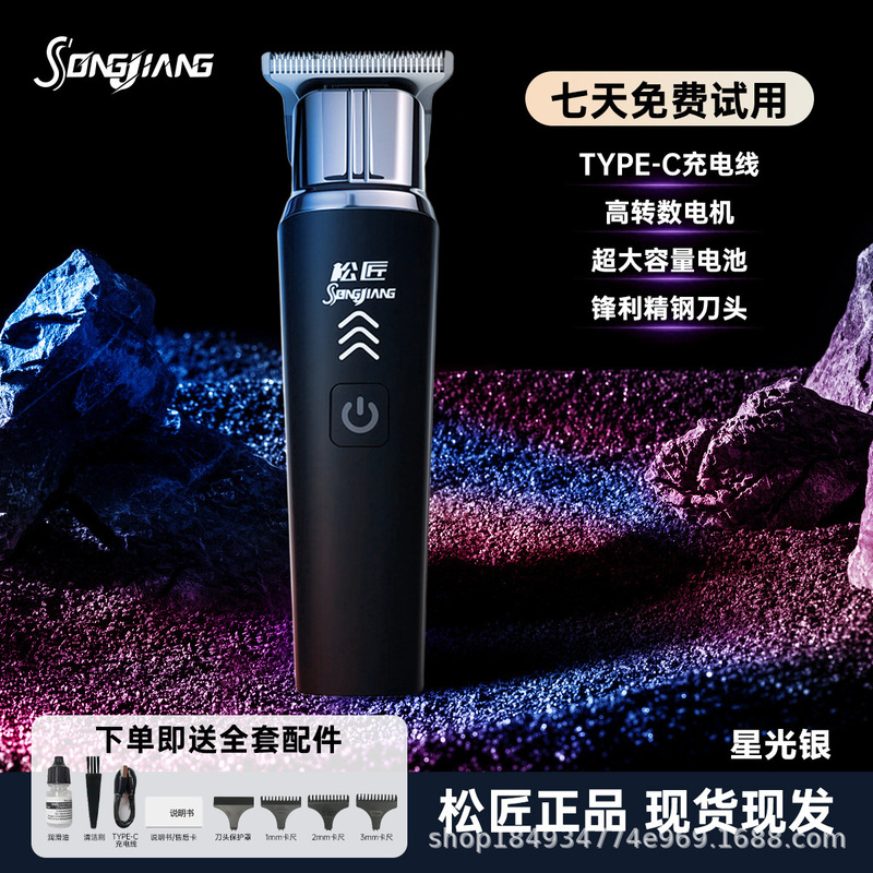 松匠电动理发爆款家用剃光头大功率理发电推剪剃毛剃发电动理发器|undefined