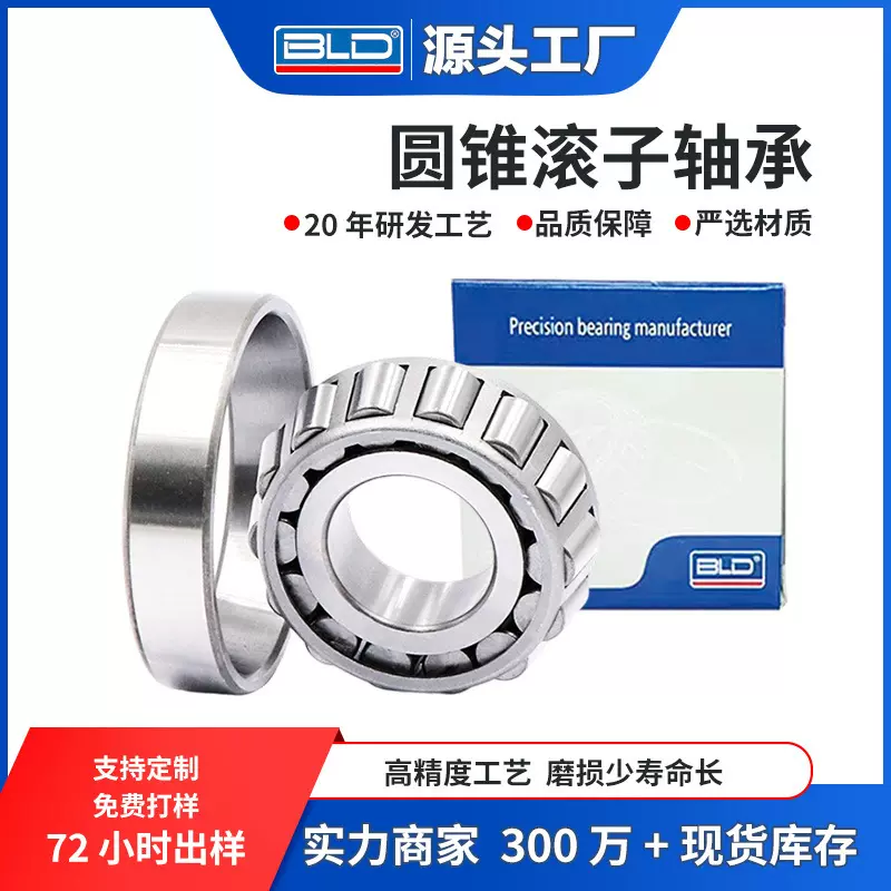 锥形轴承30203 30204 30205 30206厂家圆锥压力滚子轴承型号大全