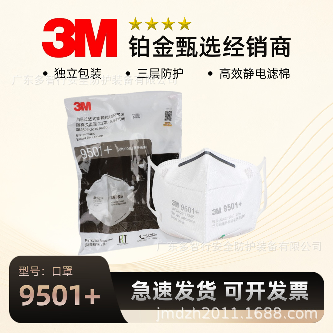 3M口罩9501+防尘口罩KN95带呼吸阀9502+防雾霾工业粉尘9502V+款
