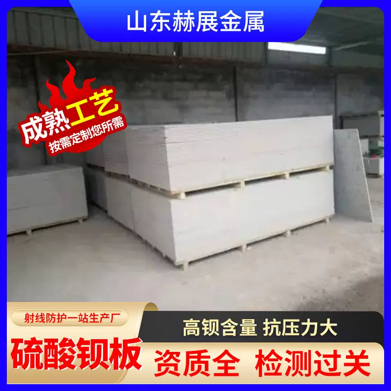 射线屏蔽防护硫酸钡板厂家制作12mm15mm墙体防护钡板拍片室机制板