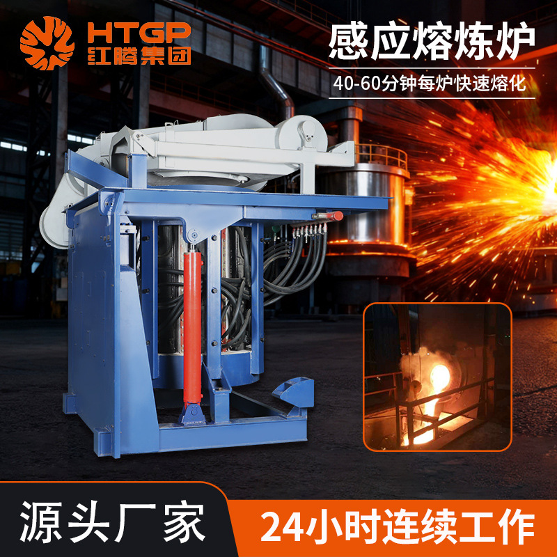 中频感应电炉一吨钢壳金属精炼炉大型电热炼钢炉电磁感应熔炼炉