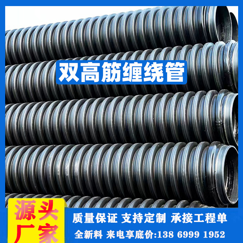 HDPE双高筋增强聚乙烯缠绕管 全塑增强波纹管DN600大口径双高筋管
