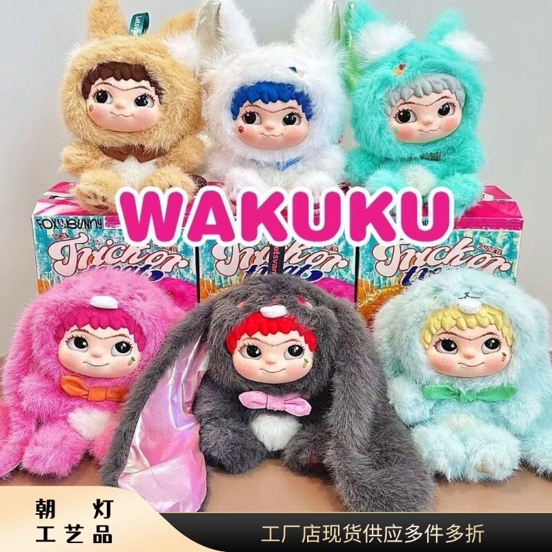 In-Stock Wakuku First and Second Generation Plush Party Series Blind Box Wakuku Figurine Plush Trendy Toy Gift Female Doll