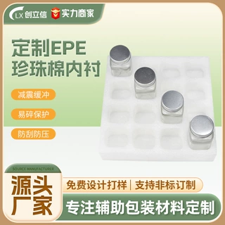 蜂蜜罐珍珠棉内衬定制各种尺寸异形内托快递打包防震泡沫包装厂家