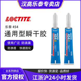 LOCTITE��̩��ֱʩ��������454��ଠ����z�����z��ճ�ȸ��͜ؿ��