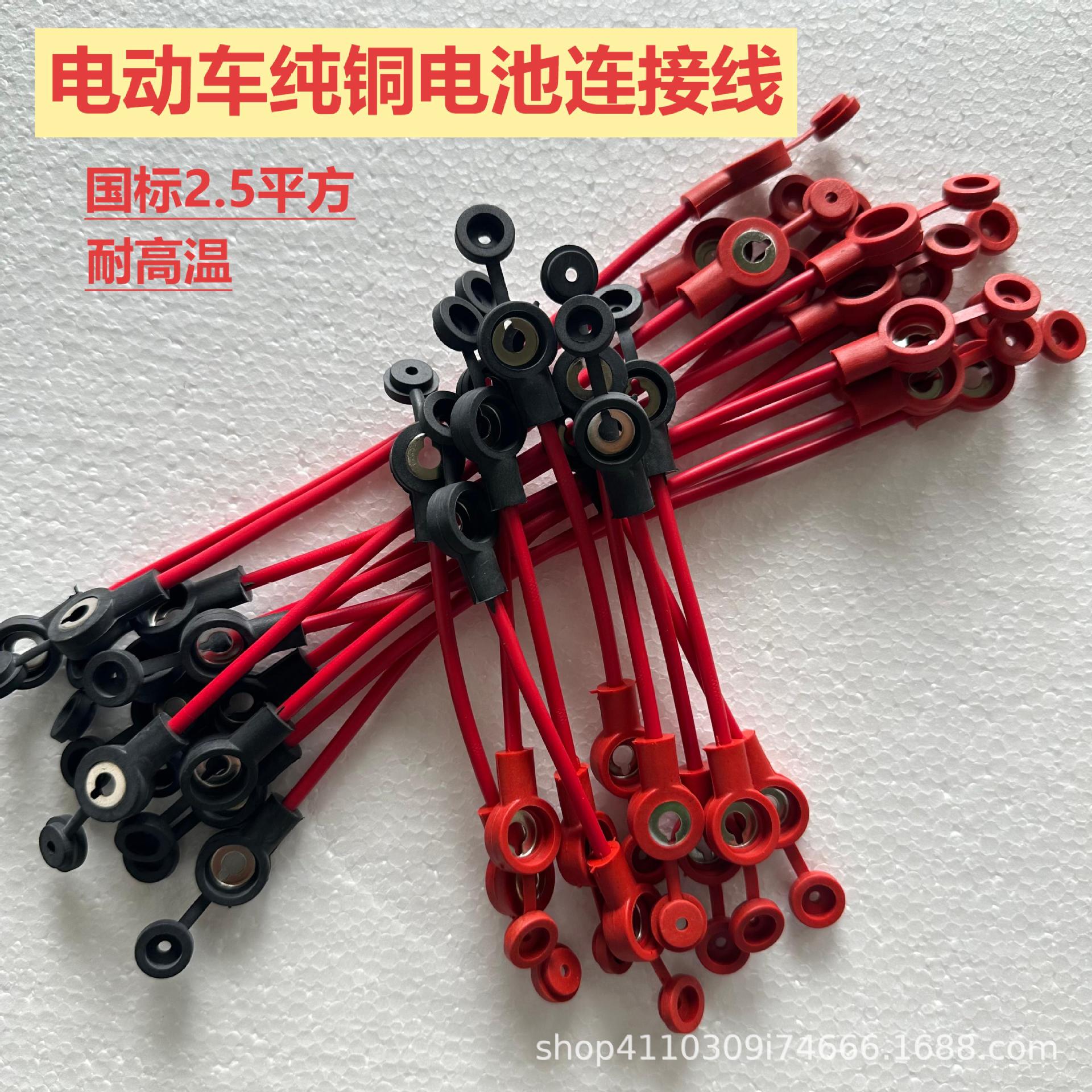 Línea de conexión de batería de triciclo de vehículo eléctrico al por mayor Línea de conexión de batería Línea de conexión de inyección con tapa