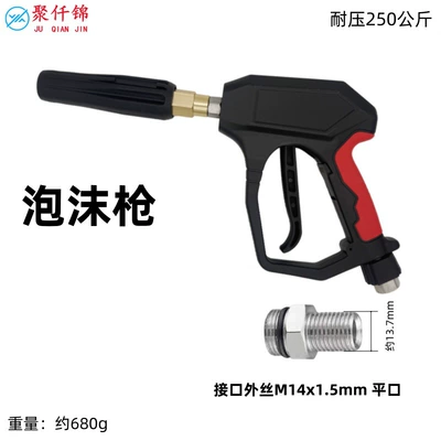Suitable for Self-Service Car Washing High pressure car wash water gun - no-12-foam-gun-gun-tail-outer-wire-m14mm-flat-mouth