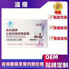 溢瘦美林康牌左旋肉碱绿茶胶囊现货正品官方店代发批发量大价优电