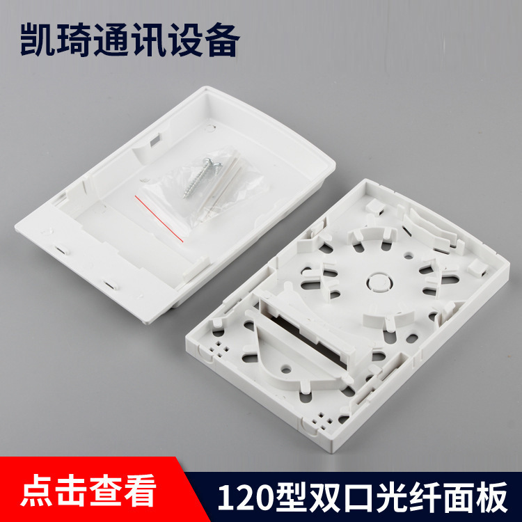 120型双口光纤面板 推盖式双口光纤接线盒 SC接口双口桌面盒