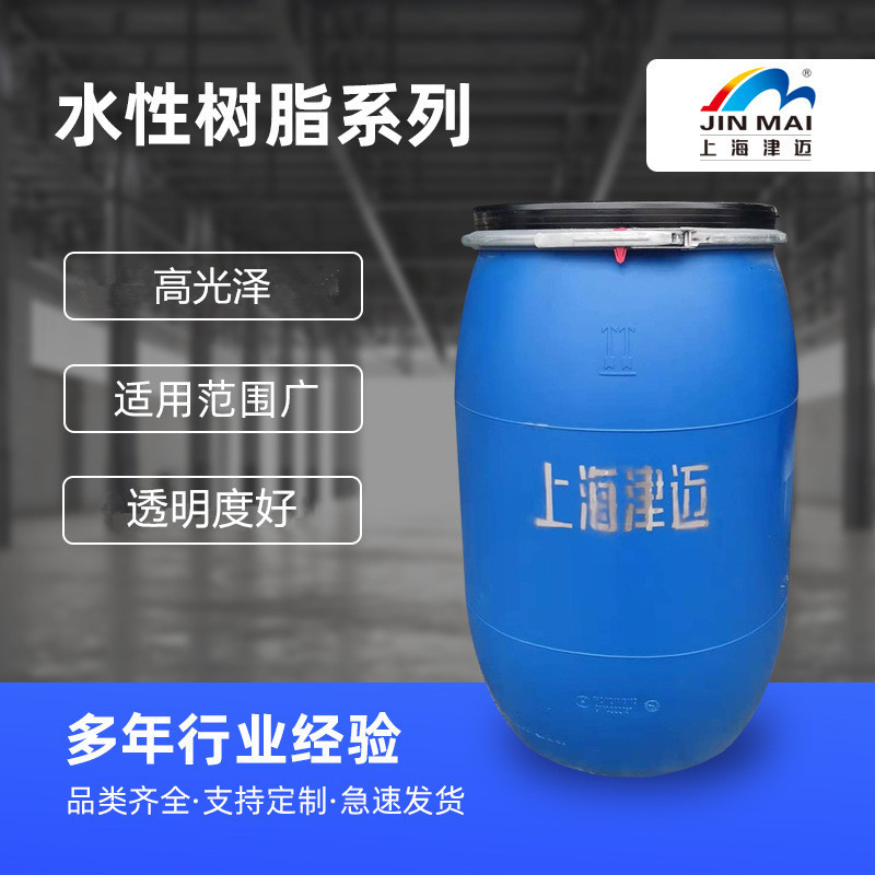 厂家供应高光树脂JM-5030适用于皮革和织物顶涂罩光材料耐磨
