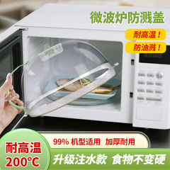 微波炉注水高透防溅盖塑料耐高温防油内罩热菜保鲜挡油食品加热盖