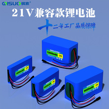 18V18.5V21V锂电池组音响应急灯洗车机吸尘器封包机可充5S锂电池