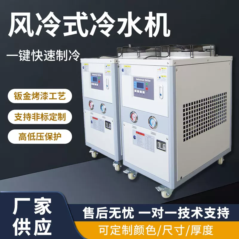 风冷式冷水机可冷却循环冰水机制冷机激光冷水机组注塑控温冷水机