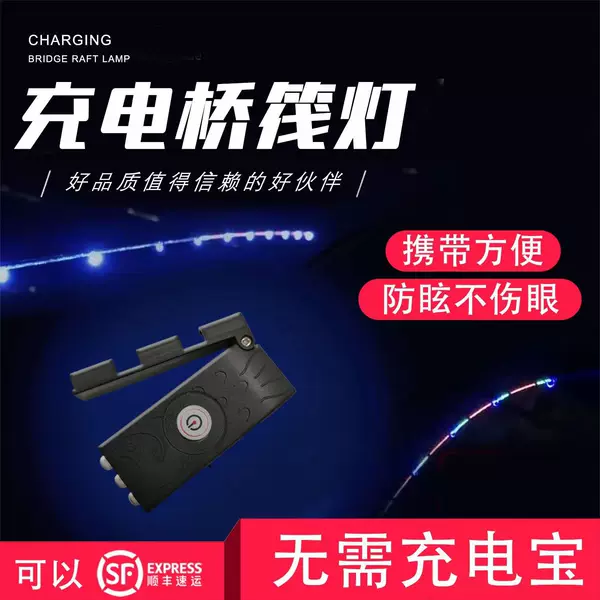 Charging raft fishing light LED light night fishing special light Rod slightly light bridge raft fishing rock Rod blue light waterproof long endurance