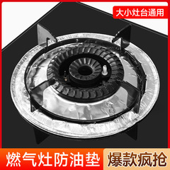 Gas stove tin foil oil-proof aluminum foil paper tray round square stove tin foil circle kitchen gas stove cleaning pad