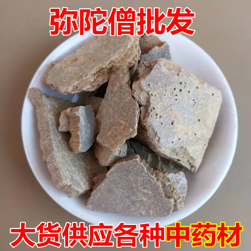 Mi Tuo Seng 弥陀僧 Dried TCM Herb 500g Traditional Mineral Ingredient Bulk Pack overview