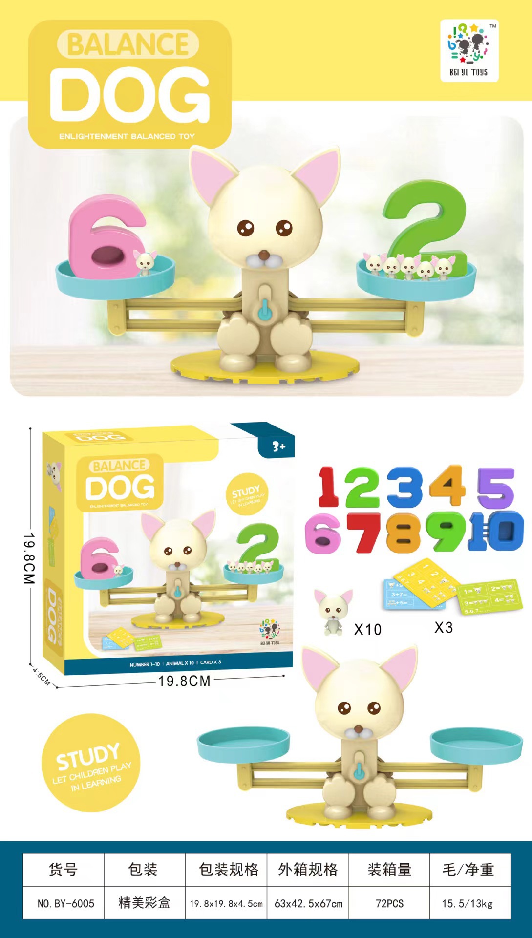 미니 강아지 밸런스 BY-6005