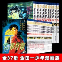 金田一少年事件簿套装全套37册金田一探案集1-37畅销日本悬疑推理