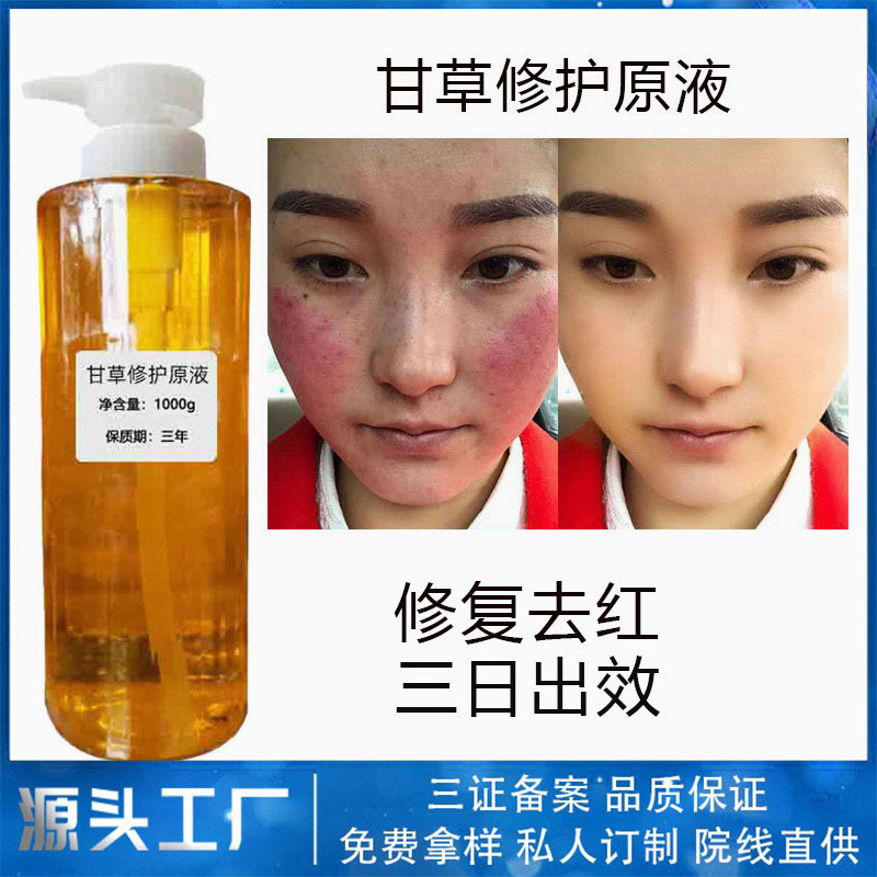 甘草修复精华液多肽修复去红血丝敏感角质层滋养修复精华液批发