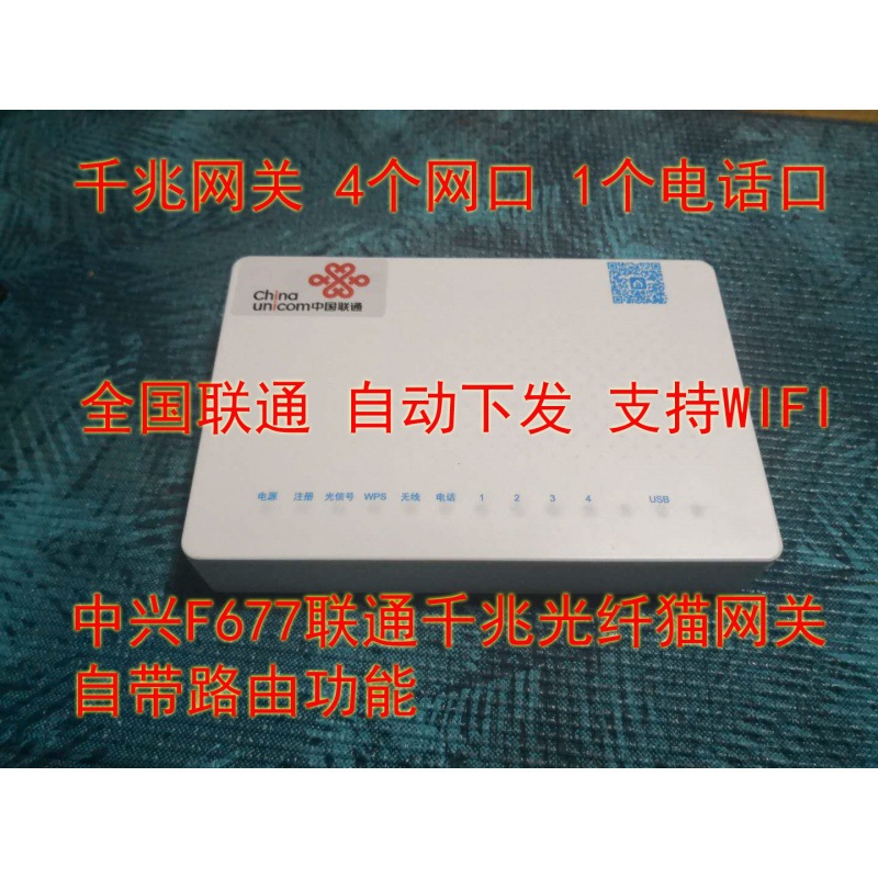 광동 유니콤 ZTE F677 HGU, 기가비트 광섬유 무선 WIFI 게이트웨이 데이터로 변경 자동으로 발행