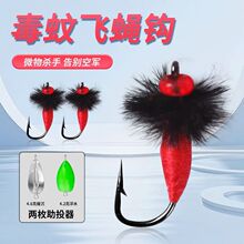 毒蚊飞蝇钩路亚微物溪流假饵钓餐条马口白条溪哥新款蚊虫假饵渔具