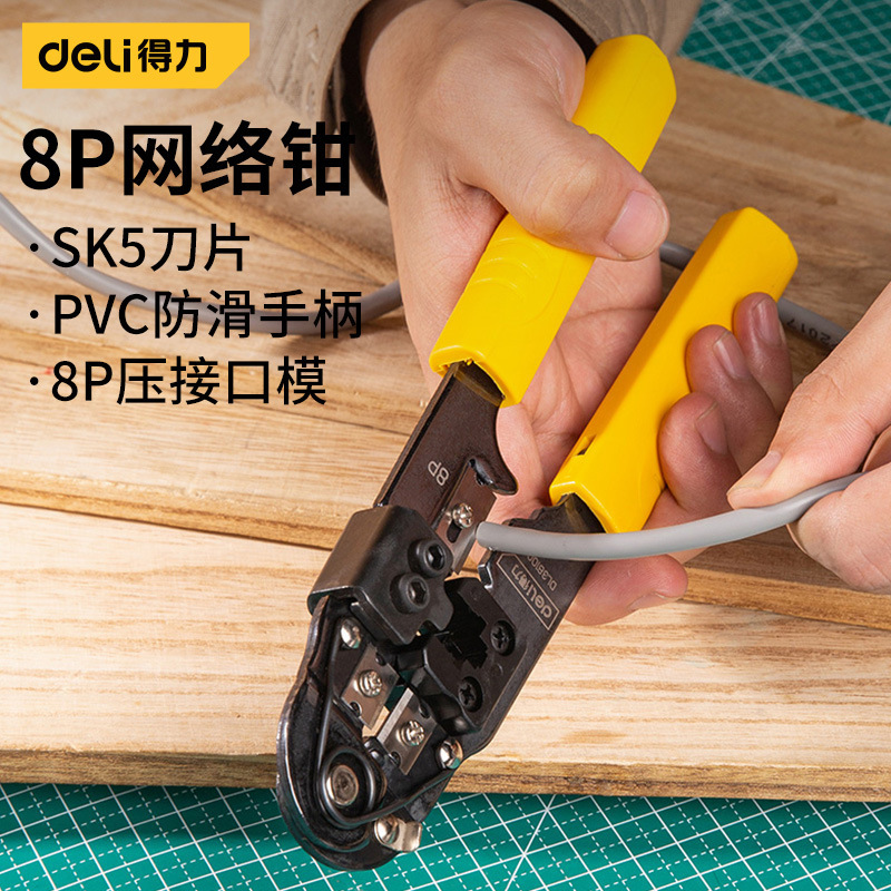 得力8P网络钳水晶头网线钳工具压线钳子专业级网钳接网线测试仪