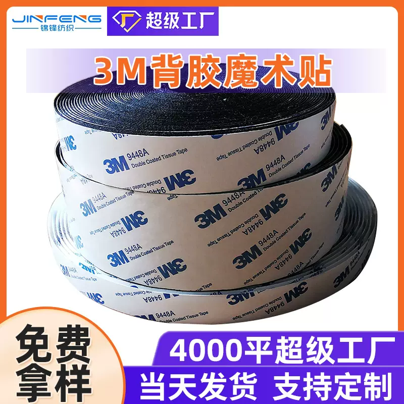 3M双面胶强力高粘度固定汽车车载脚垫专用粘贴片自粘带背胶魔术贴