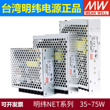 台湾明纬开关电源NET系列35W50W75W直流4A5A6A7A三路输出5V12V