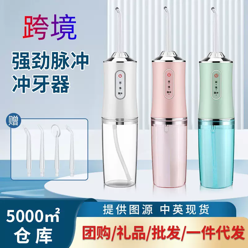 电动冲牙器口腔清洁便携洗牙器可拆卸水箱家用洗牙线电动水牙线