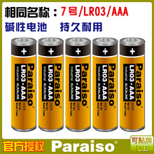 ����7�ŵ�� ң������ͯ�����1.5V�ɵ�ؼ�����ӦԮ����LR03���