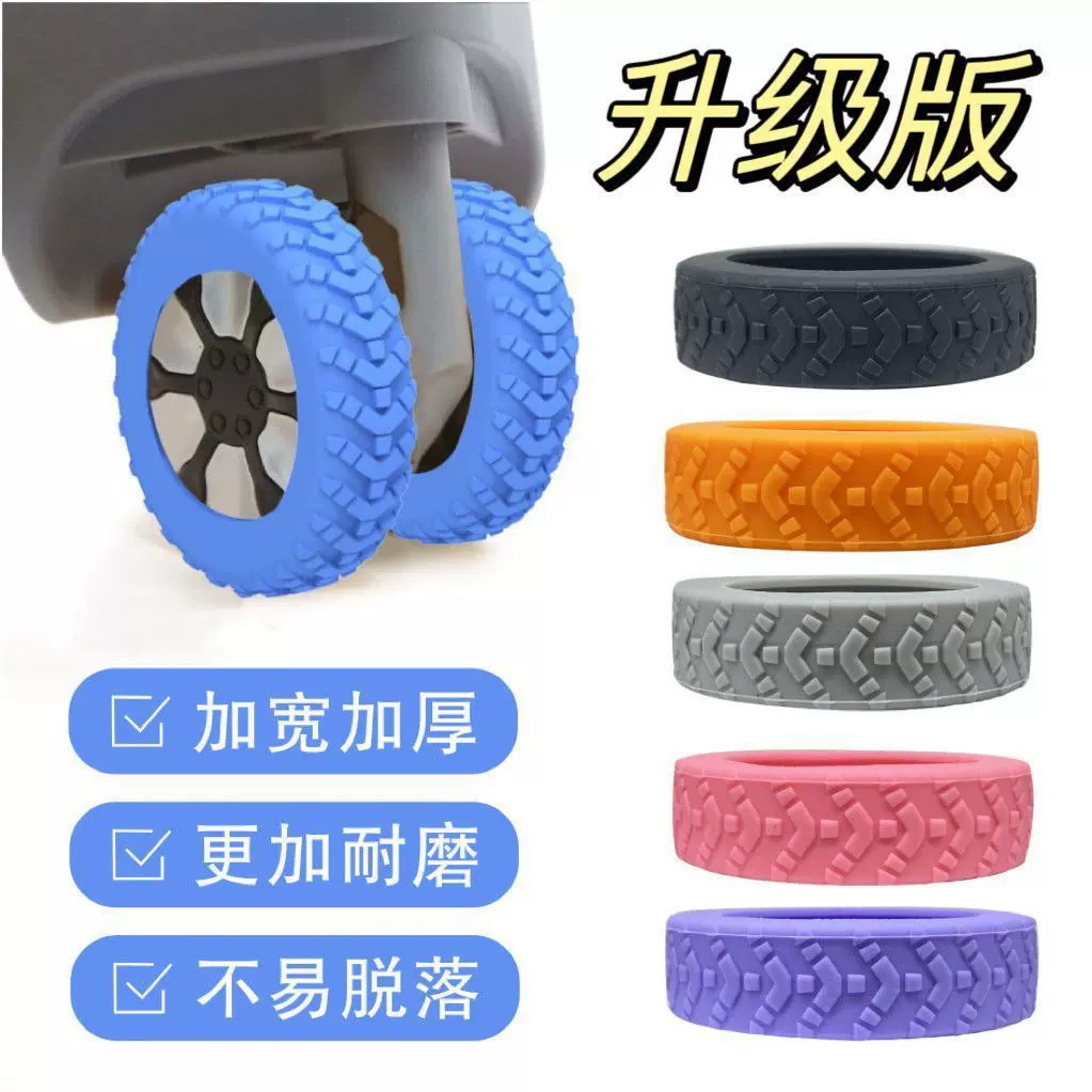 行李箱替换轮子保护套拉杆箱橡胶套配件旅行箱静音轮套万向轮胶圈