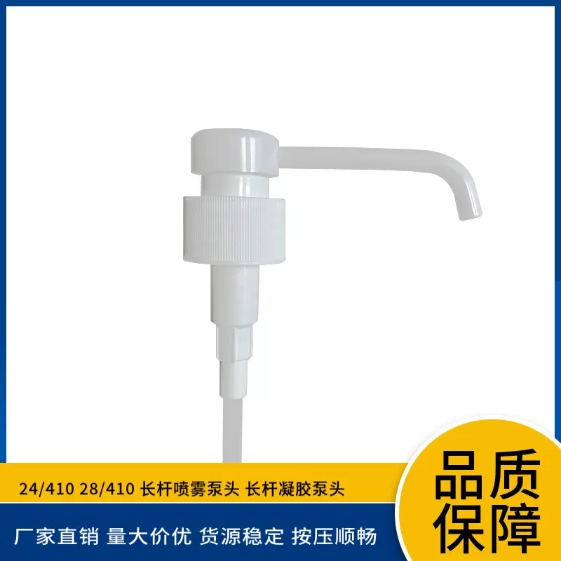 供应长杆喷雾泵头32/410长杆凝胶洗手液泵头28/410喷雾泵包装材料