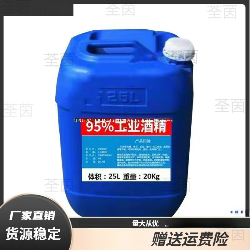 工业酒精95度拔罐大桶装乙醇液美甲液体酒精燃料火锅99%
