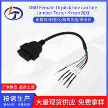 OBD Female 16 pin k line can line Jumper Tester K+can ����