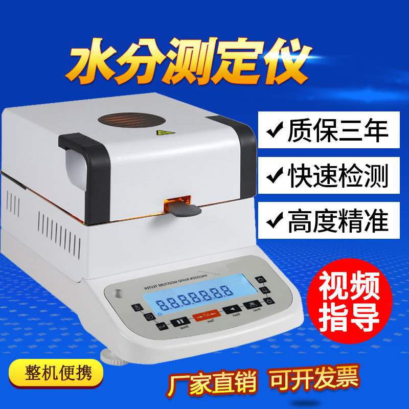 粮食面包微量水分测定测量仪快速卤素蛋糕馅饼高精度含水率检测器