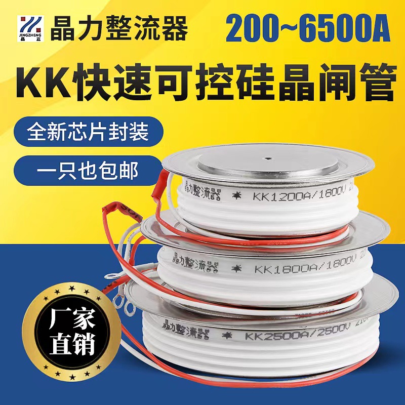 平板式快速晶闸管凸型KK1000AKK500AKK800AKK1500A2000高频可控硅