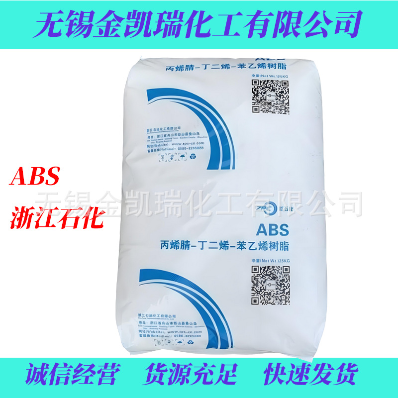 ABS浙江石化ZA0210 ZA0210H高光泽高刚性abs颗粒电气家电部件原料