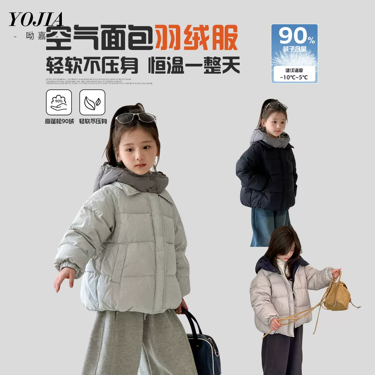 YOJIA女童羽绒服冬季2025新款洋气保暖面包服加厚儿童装外套冬装
