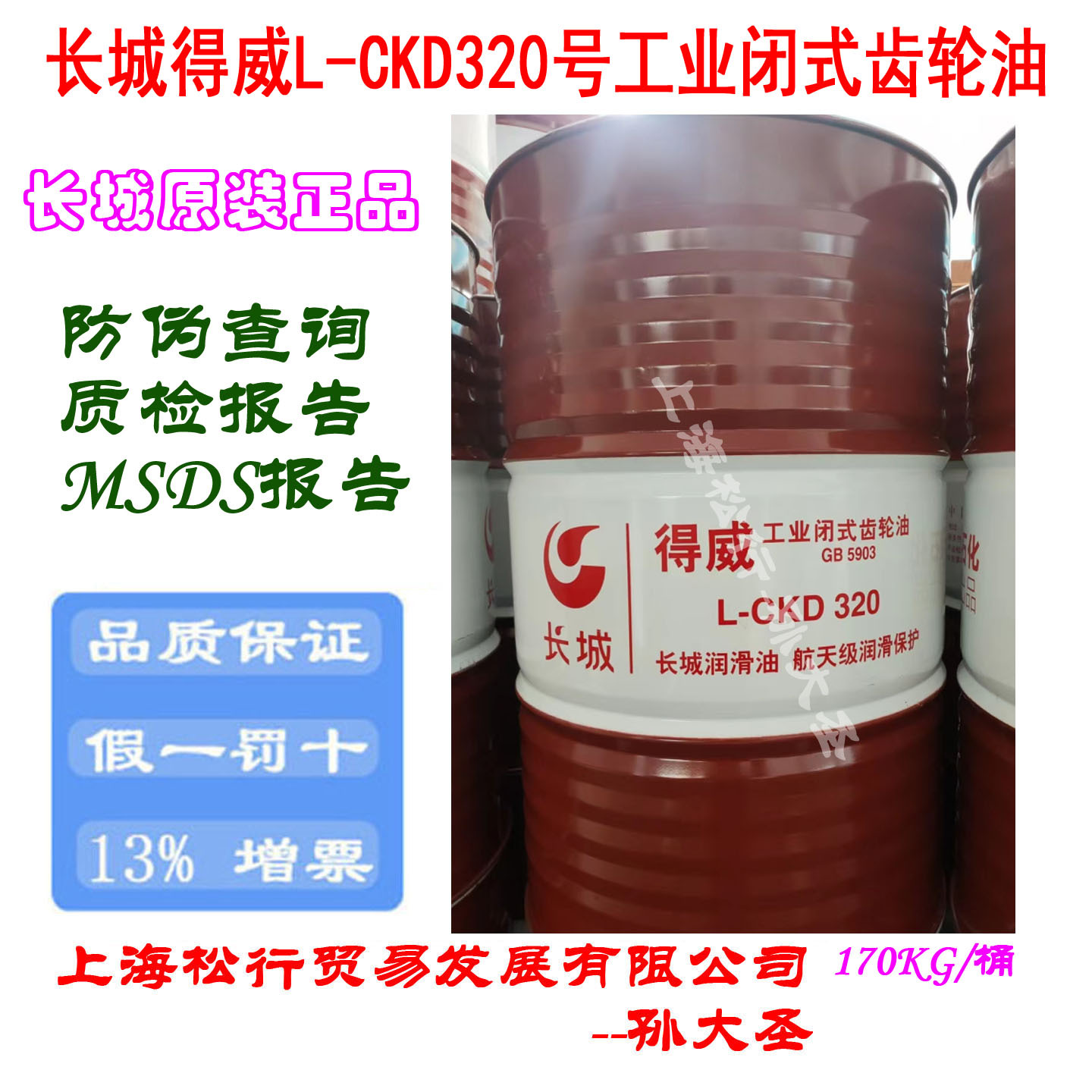 长城得威CKD320号重负荷工业齿轮油长城牌320#极压齿轮油GB5903