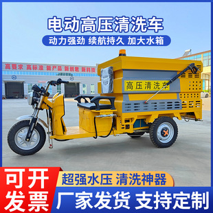 Electric Three-Wheel High-Pressure Cleaning Truck Municipal Property Flushing Pavement Truck New Energy High-Pressure Water Gun Flushing