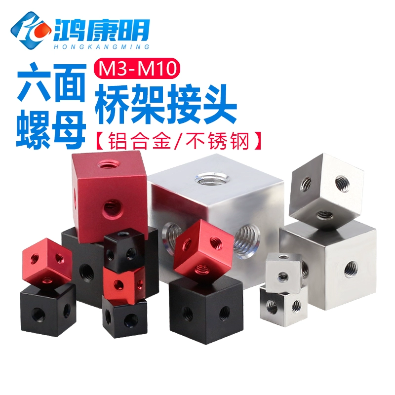 Гексаэдрическая гайка из алюминиевого сплава, квадратная гексаэдрическая гайка, акриловая пластина, соединительный блок, винтовая крышка мостового соединения
