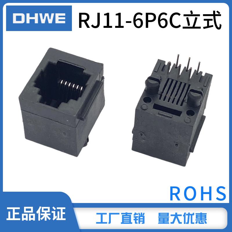 RJ11插座180度立式直插52 6P6C带耳电话插座6P4C  6P2C工厂直销