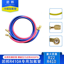 团邦空调加氟管 冷媒加液管  雪种耐压充氟管 空调维修工具