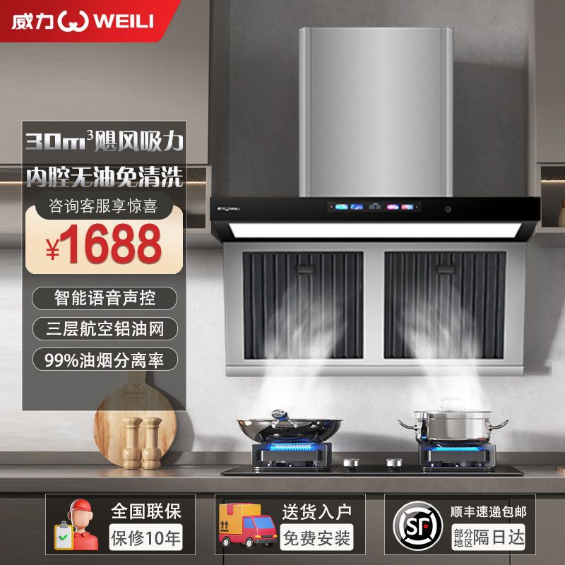 威力新款大吸力抽油烟机家用厨房免拆洗变频吸油烟机侧吸式脱排机